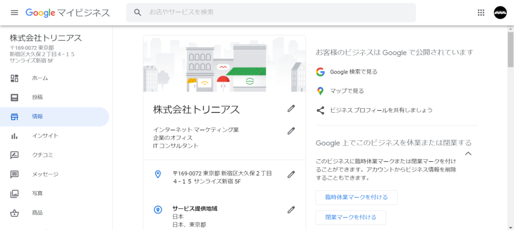 Googleマイビジネス登録後