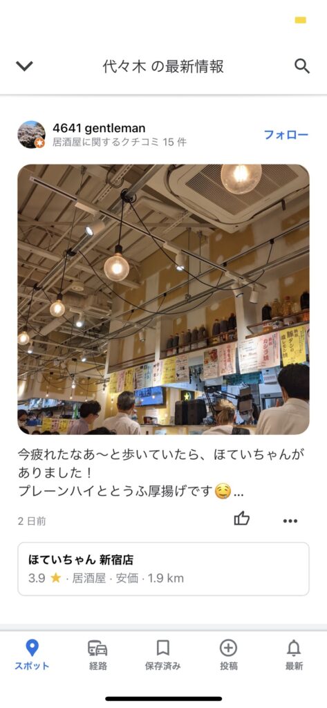 Googlemapスマホアプリの「スポット」画面