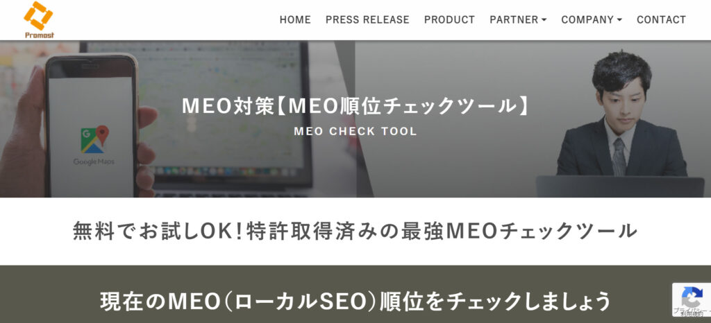 株式会社プロモスト