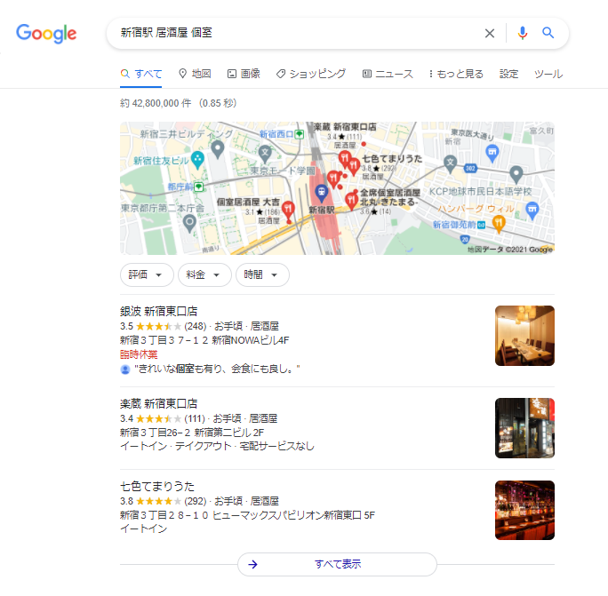 Google検索画面