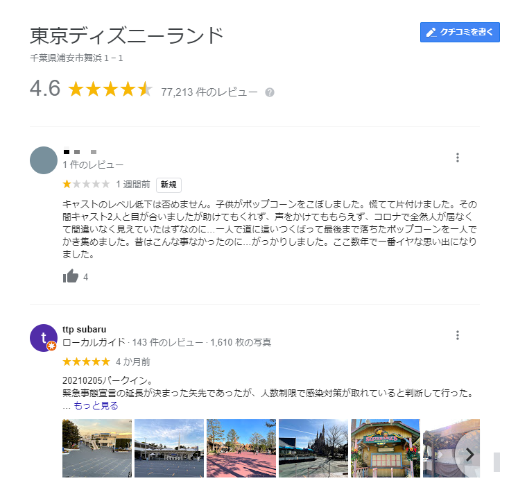 高評価口コミ画面