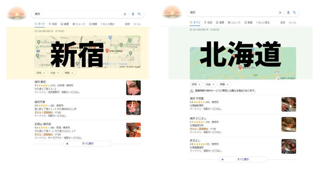 新宿で「焼肉」と検索した画面と北海道で「焼肉」と検索した画面の違い