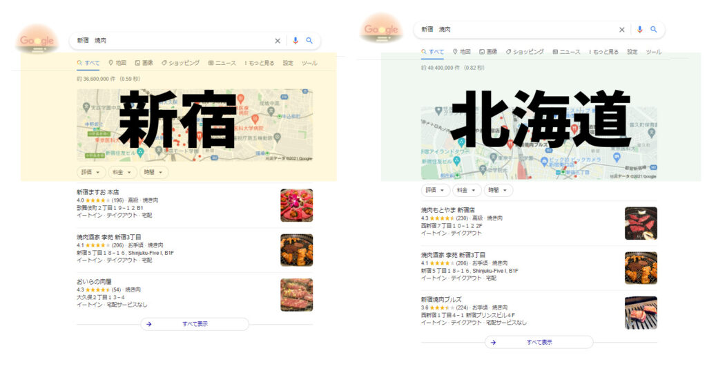 新宿で「焼肉」と検索した画面と北海道で「新宿 焼き肉」と検索した際の画面