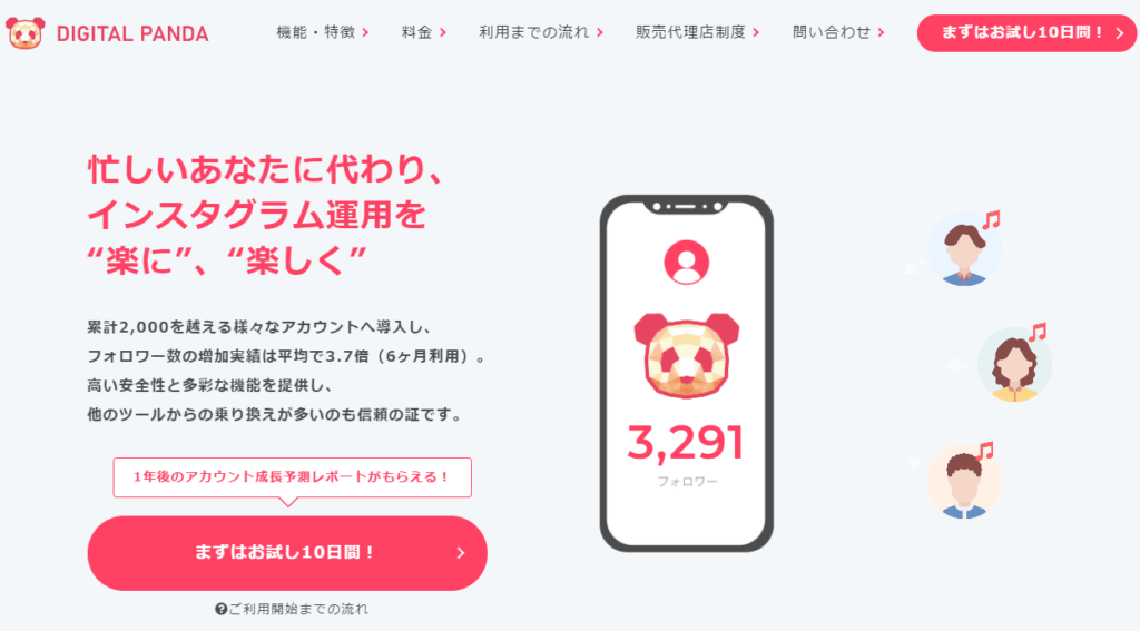 【ツール】デジタルパンダ
