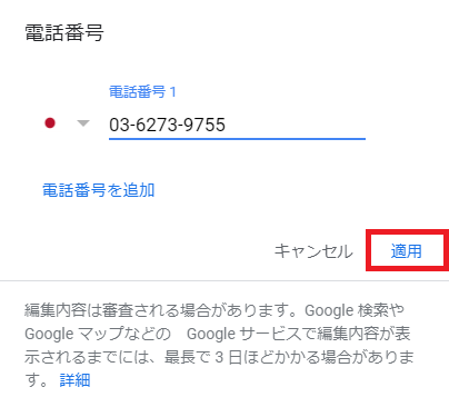 グーグルマップの電話番号が違う 最短3日で変更する方法とは Meo Prime Meoプライム