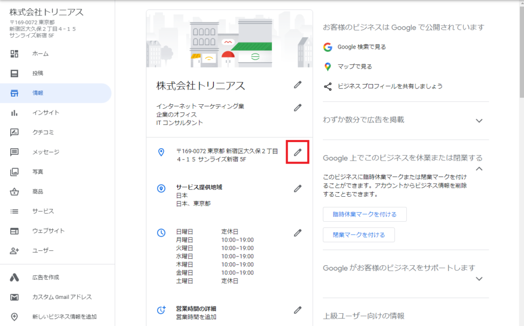 Google Mapの住所を変更したい 最短で変更する2ステップを解説 Meo Prime Meoプライム