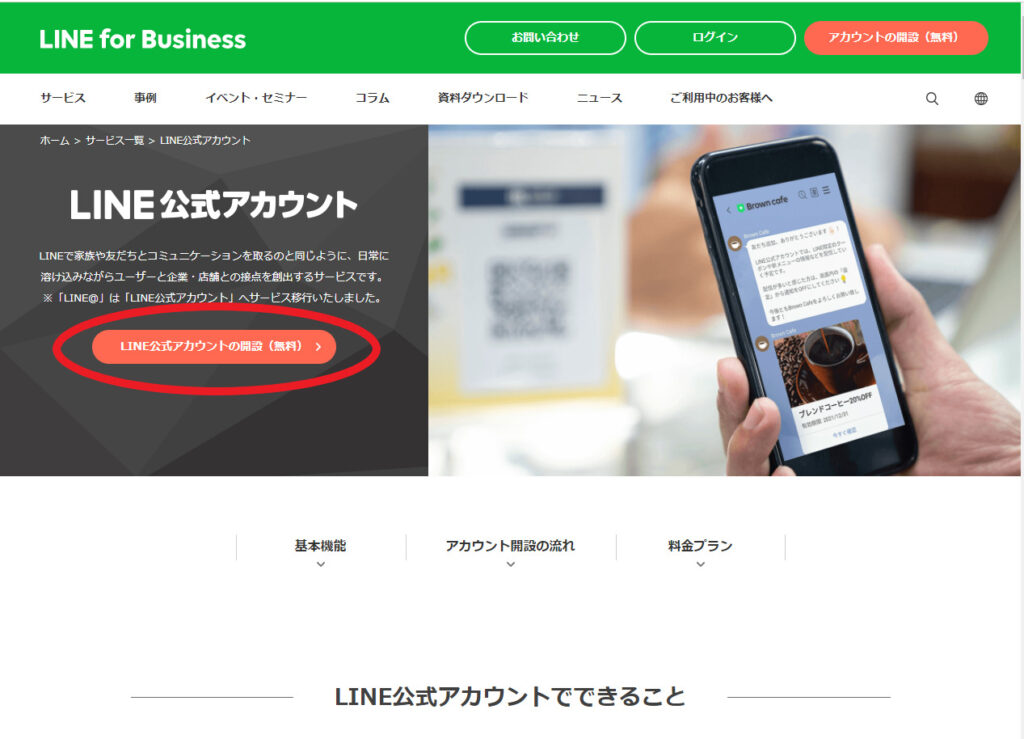 LINE公式アカウントを簡単にスタートできる登録方法をご紹介 | マケスク