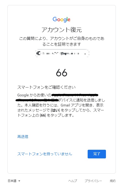 本人確認用のコード