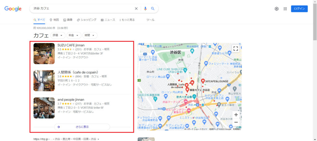 「渋谷 カフェ」のgoogle検索画面