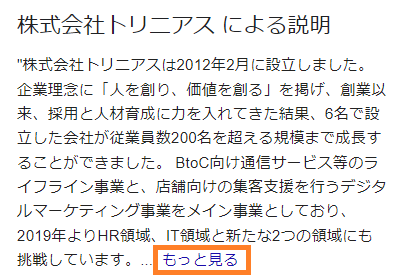 「もっと見る」を選択する前