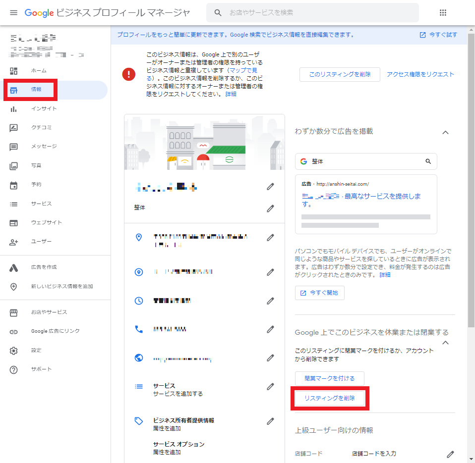 リスティングの削除