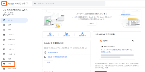 予約ボタンの設定方法