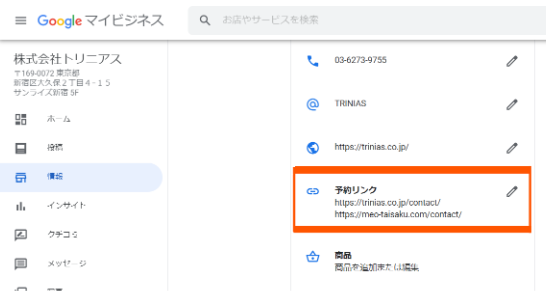 予約リンクの設定方法2