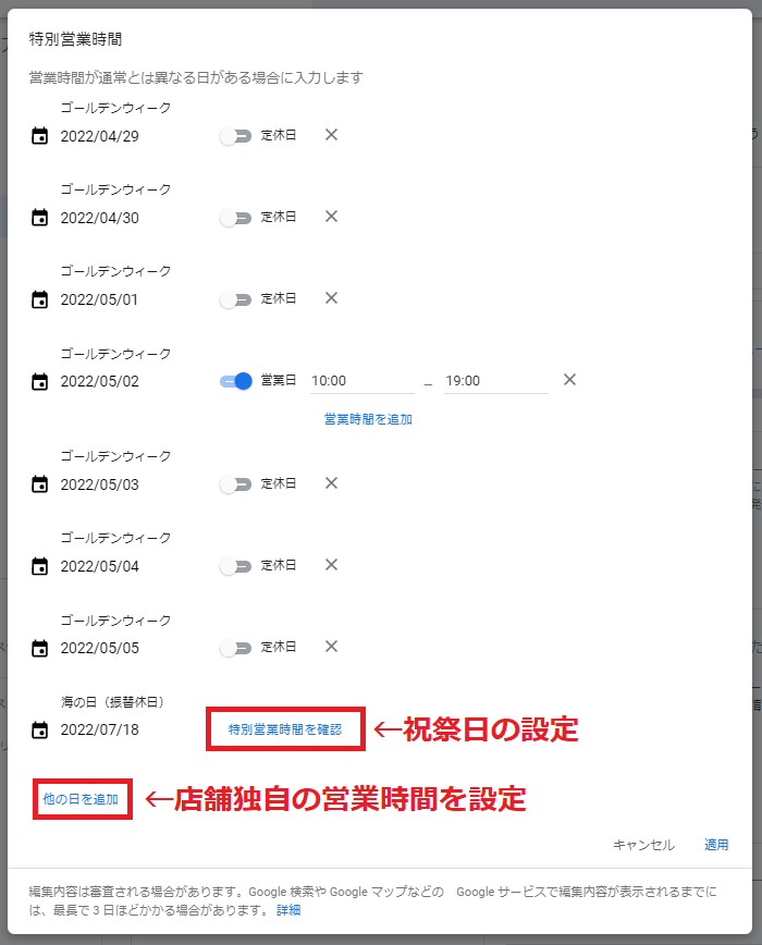 特別営業時間の設定