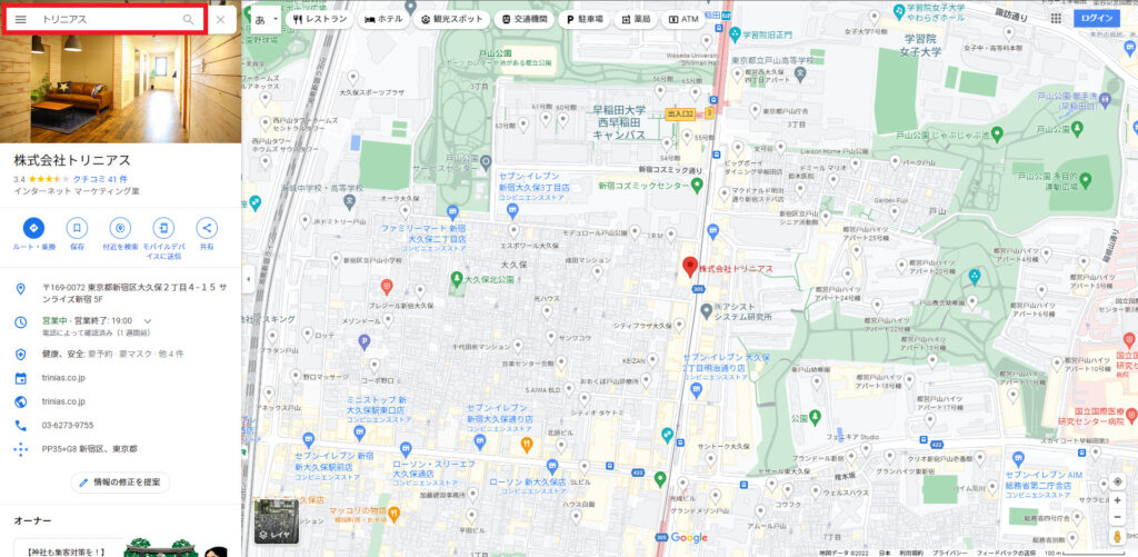 埋め込みたいストリートビューがある店舗を表示したGoogleマップの検索画面