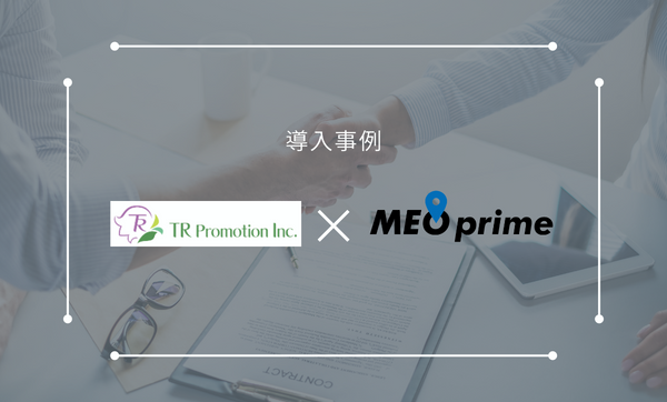 長野県長野市の英語教室「TRPイングリッシュ」様がMEO対策含む店舗経営支援サービスの【MEOprime】を導入