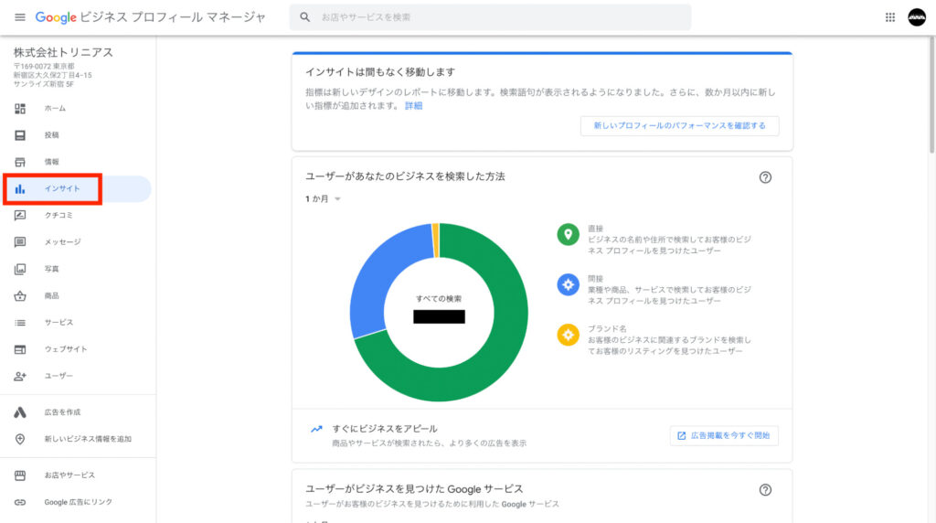 Googleマイビジネスのインサイト画面