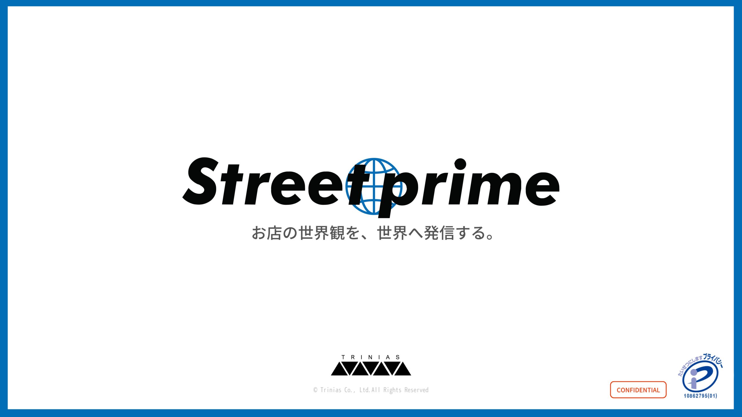 ストリートビュー撮影/編集代行サービス【Street prime】