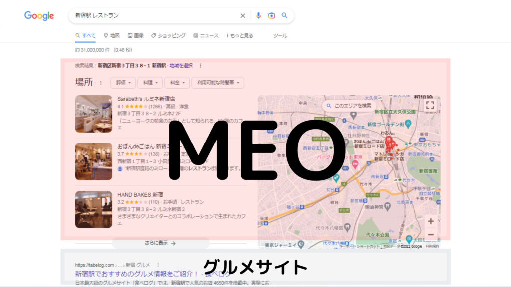 「新宿駅 レストラン」のGoogle検索結果