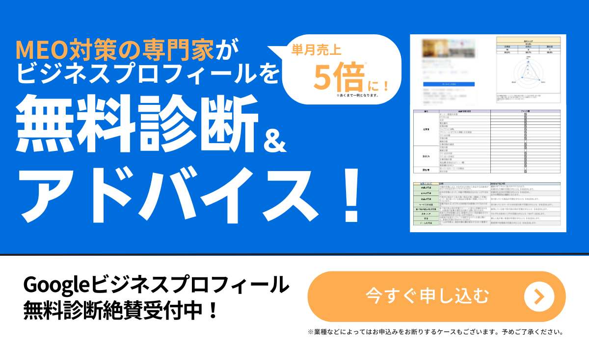 GBP無料診断