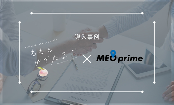 東京都の美容サロンがMEO導入1年で売上が最大30%アップ！「当日予約」の増加にもつながった理由とは？