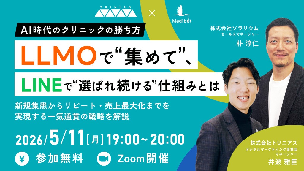 AI時代のクリニックの勝ち方｜LLMOで“集めて”、LINEで“選ばれ続ける”仕組みとは