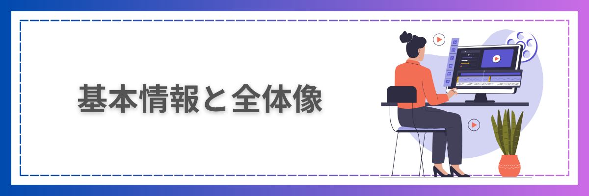 クリエイターズジャパンの基本情報と全体像