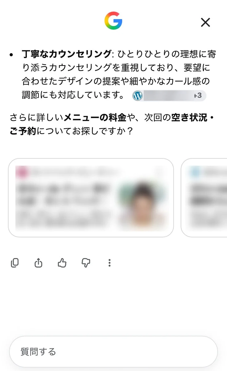 スマートフォンで店名を検索したときの、AIとやり取りする画面。AIがお店の特徴を箇条書きで説明し、文末に根拠のサイトがチップで示され、その下に掲載サイトのカードが並んでいる