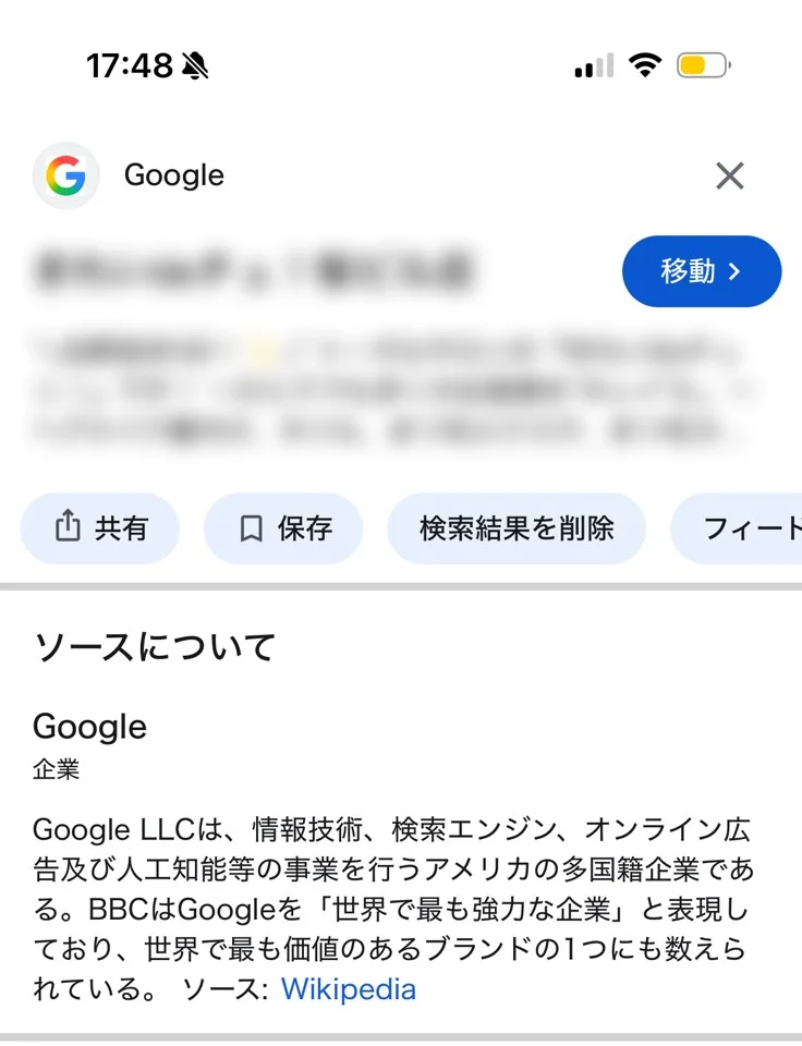 スマートフォンで店名を検索したときの「AIによる概要」の根拠の一覧で「Google」を開くと「ソースについて:Google」と表示され、お店のGoogleビジネスプロフィールの説明文が根拠の一つとして示されている画面