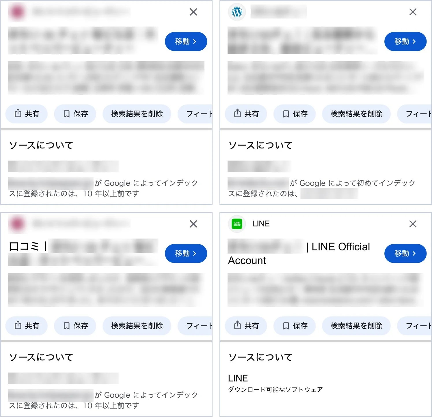 「AIによる概要」の根拠を一つずつ開いた4つの画面。「ソースについて」として、美容予約サイトの店舗ページ、お店の公式サイト、美容予約サイトのクチコミページ、LINE公式アカウントが表示されている