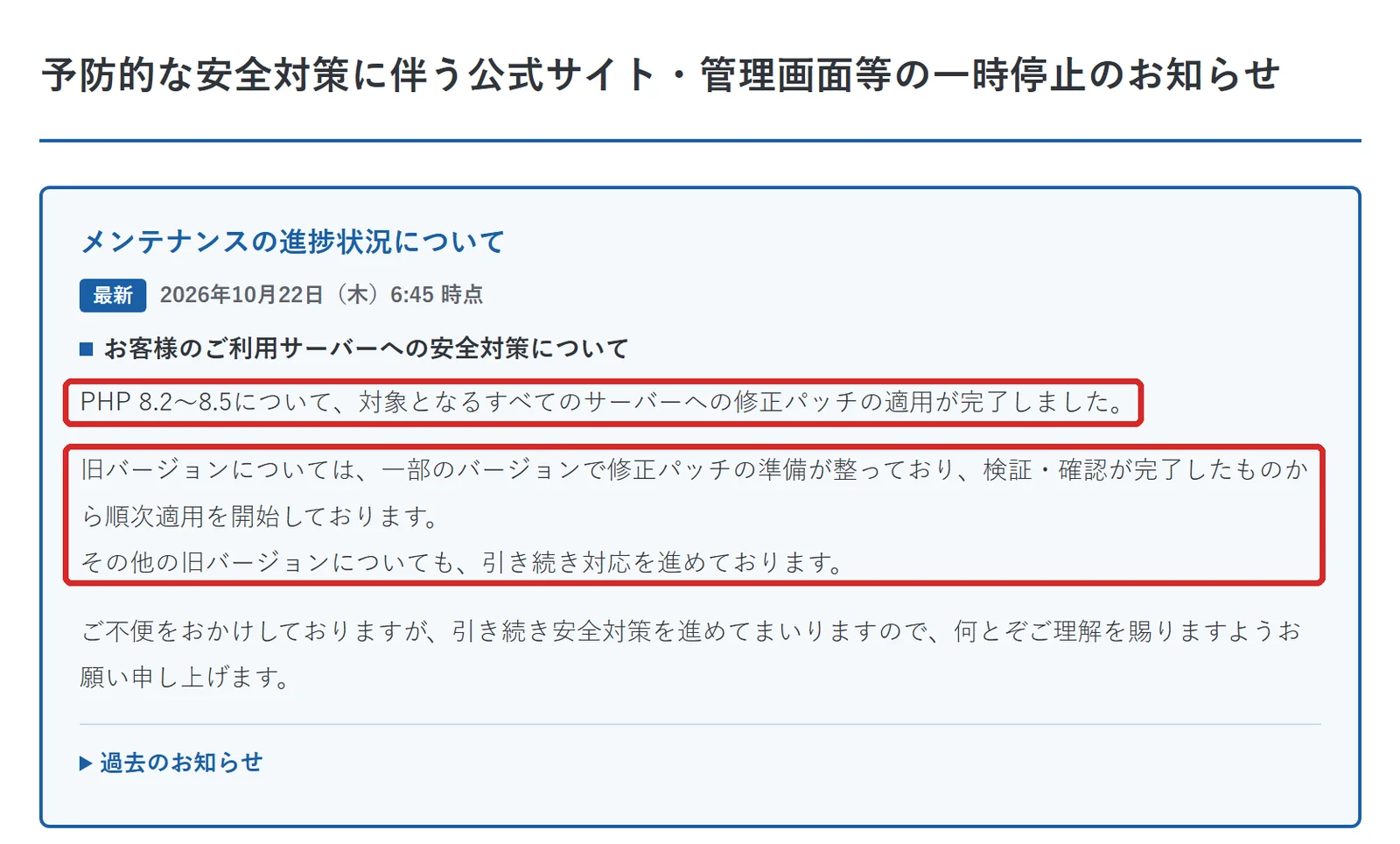 エックスサーバーのPHP脆弱性対応のお知らせ
