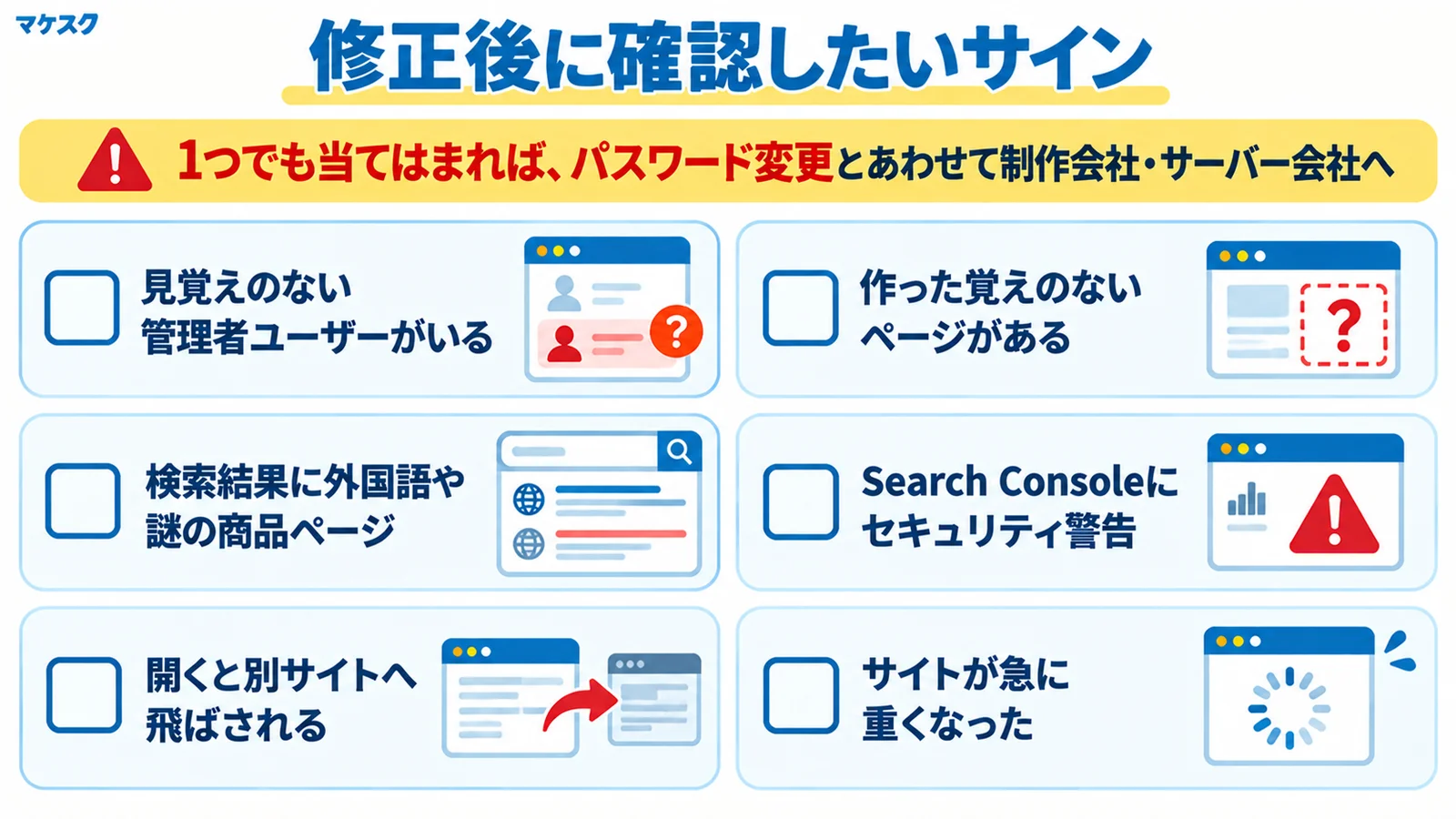 修正後に確認したい「おかしなサイン」のチェックリスト
